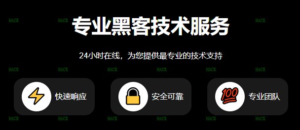 黑客在线app追款提现接单网站